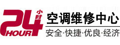 常德市24小时空调维修服务中心